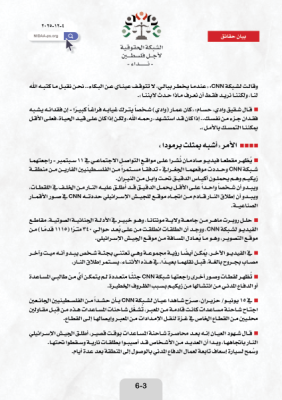 تحقيق CNN يكشف ما وراء جثث مُجرَّفة ومقابر بلا علامات في غزة